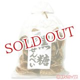 画像: 菊水製菓  黒糖せんべい　140g