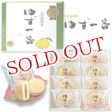画像: 大分物産　大分県銘菓　ゆず一番　8個入