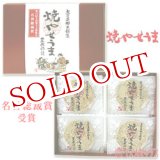 画像: 大分物産　大分県郷土銘菓　焼やせうま　豊後伝説　14枚入