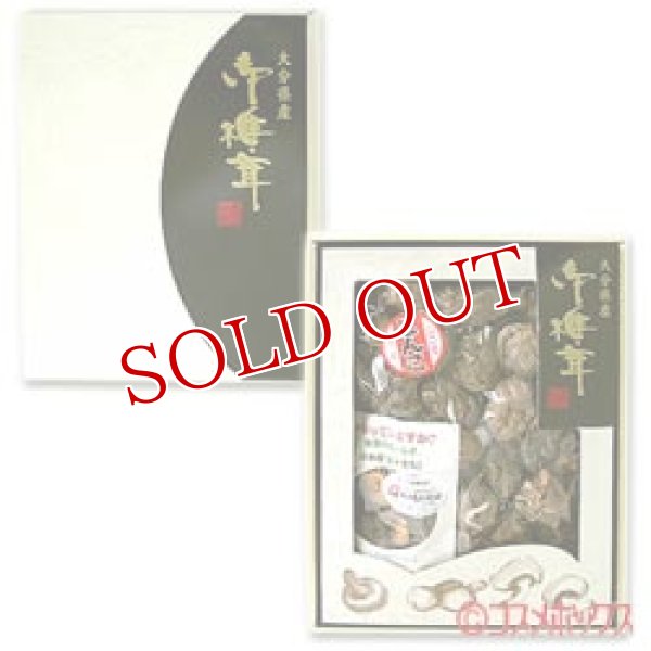 画像1: 大分物産株式会社　しいたけギフトS　110g　 (1)