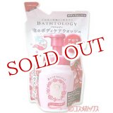 画像: ライオン　バストロジー　泡のボディケアウォッシュ　アロマローズの香り  つめかえ用　350ml　BATHTOLOGY　LION