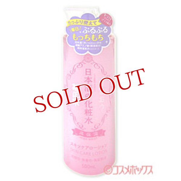 画像1: 菊正宗　スキンケアローション　ハイモイスト　（日本酒の化粧水　高保湿）　500mL (1)
