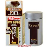 画像: トップシェード　カバーヘアー　やや明るめの自然な黒色　35g