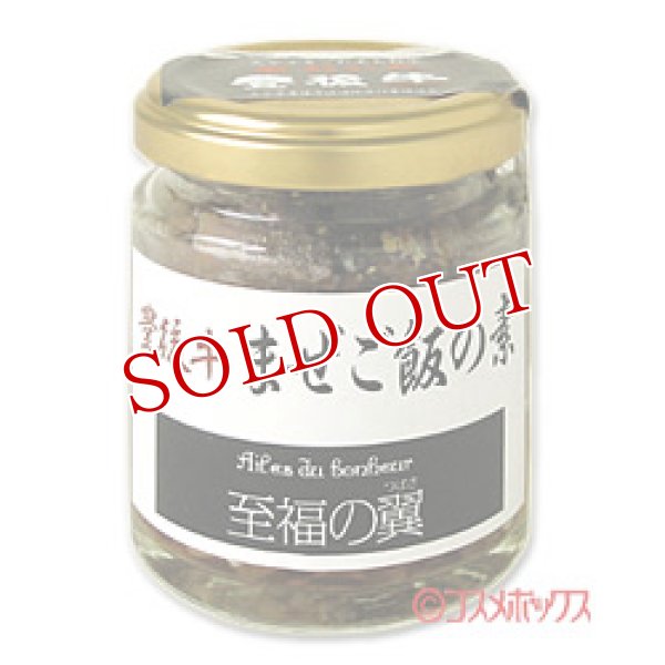 画像1: 至福の翼　豊後牛まぜご飯の素　80g (1)