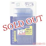画像: ライオン クリニカ フロス＆スティック 30本入×3個セット LION