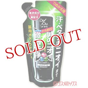 画像: ロート　デ・オウ　薬用　クレンジングウォッシュ　つめかえ用　250ml　De Ou ROHTO