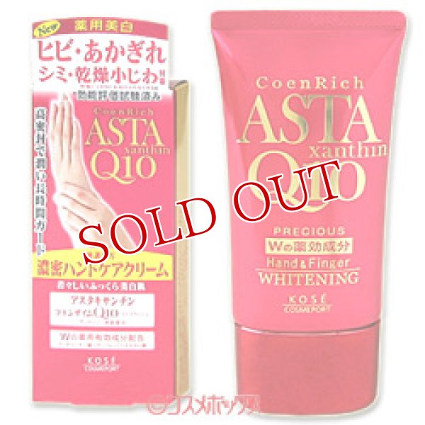 画像1: コエンリッチ　プレシャス　薬用ホワイトニング　ハンドケアクリーム　60g　CoenRich　KOSE COSMEPORT (1)