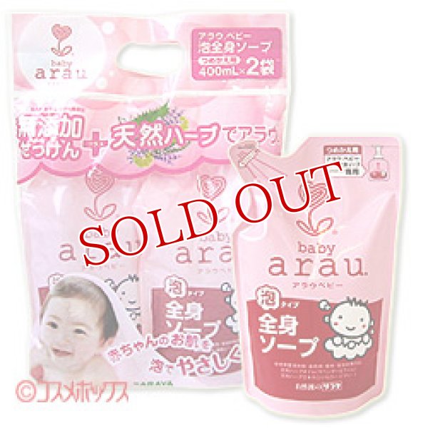 画像1: サラヤ　アラウ．ベビー　泡全身ソープ　つめかえ用　2袋セット　400ml×2　arau.baby　SARAYA (1)