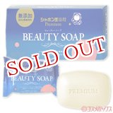 画像: シャボン玉　ビューティーソープ　100g×3コ入　BEAUTY SOAP