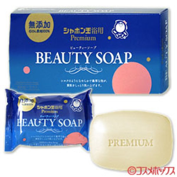 画像1: シャボン玉　ビューティーソープ　100g×3コ入　BEAUTY SOAP (1)