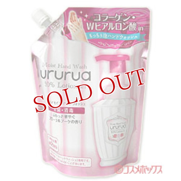 画像1: 牛乳石鹸　ウルルア　モイストハンドウォッシュ　つめかえ用　420mL　ururua　COW牛乳石鹸　ウルルア　モイストハンドウォッシュ　つめかえ用　420mL　ururua　COW (1)