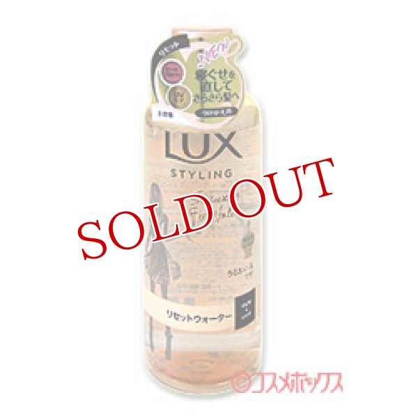 画像1: ユニリーバ　ラックス　美容液スタイリング　リセットウォーター　つけかえ用　190ml　LUX　Unilever (1)