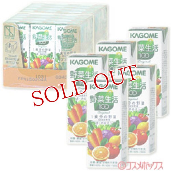 画像1: ケース販売　カゴメ　野菜生活100　オリジナル　200ml×24本　(ケース販売／1本当たり106円)　KAGOME (1)
