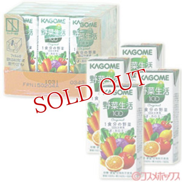 画像1: カゴメ　野菜生活100　オリジナル　200ml×12本　KAGOME (1)