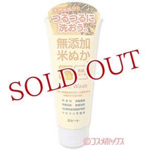 画像: ロゼット　無添加米ぬか（保湿成分）洗顔フォーム　140g　ROSETTE