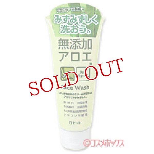 画像1: ロゼット　無添加アロエ（保湿成分）洗顔フォーム　140g　ROSETTE (1)