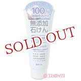 画像: ロゼット　無添加石けん洗顔フォーム　140g　ROSETTE