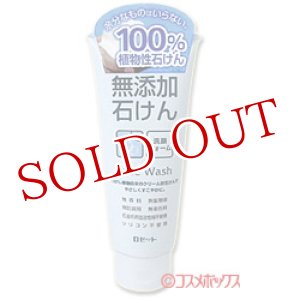 画像: ロゼット　無添加石けん洗顔フォーム　140g　ROSETTE