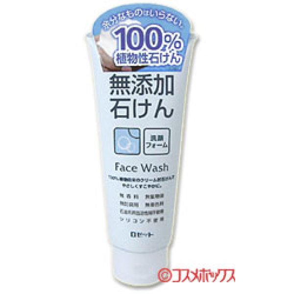 画像1: ロゼット　無添加石けん洗顔フォーム　140g　ROSETTE (1)