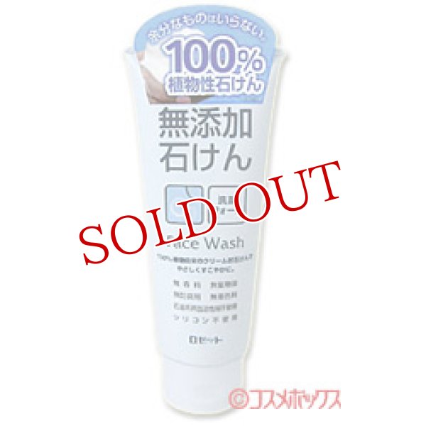 画像1: ロゼット　無添加石けん洗顔フォーム　140g　ROSETTE (1)