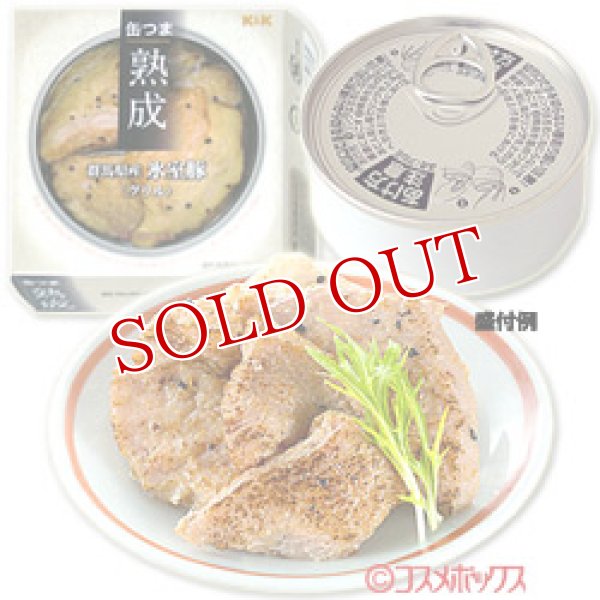 画像1: 国分　K＆K　缶つま熟成　群馬県産氷室豚　グリル　固形量50g(内容総量60g) (1)