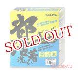 画像: サラヤ　部活着洗い　1.5kg　SARAYA