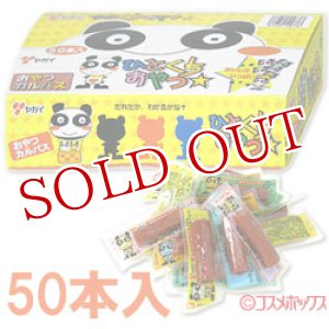 画像: ヤガイ　おやつカルパス　50本入