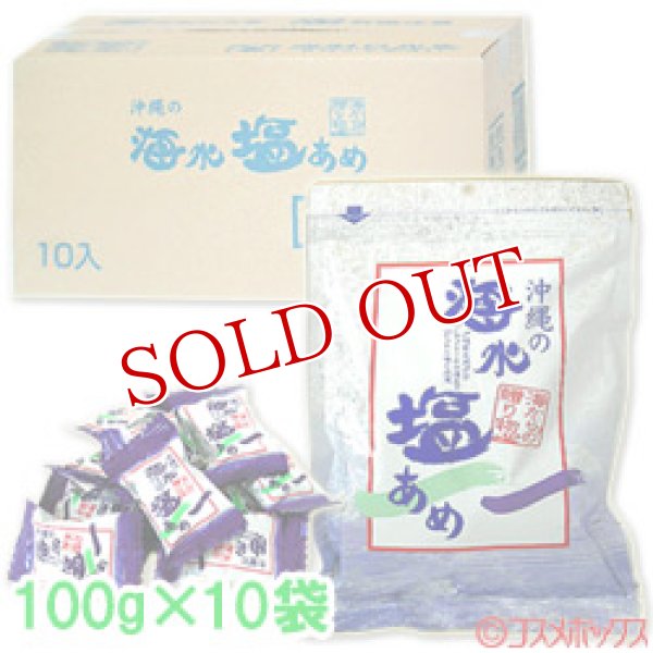 画像1: 入江製菓　海水塩あめ　100g×10袋入 (1)