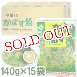 画像: 中島製菓　かぼす飴　140g×15袋入