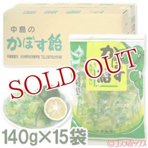 画像: 中島製菓　かぼす飴　140g×15袋入