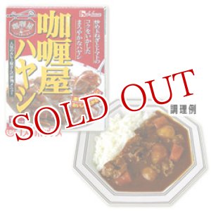 画像: ハウス　カリー屋ハヤシ　200g(1人分)　House