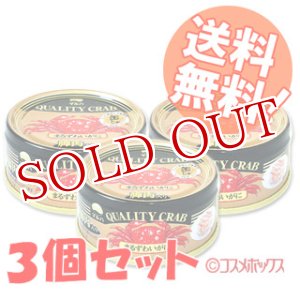 画像: マルハ　まるずわいがに　脚肉入り　固形量100g×3個セット　MARUHANICHIRO