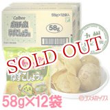 画像: ケース販売　九州限定　カルビー　ポテトチップス　ゆずこしょう味　58g×12袋入　Calbee