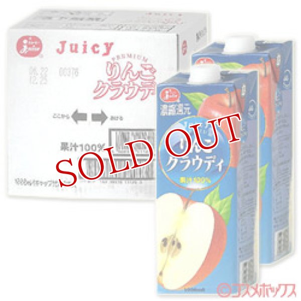 画像1: JA熊本果実連　ジューシープレミアム　りんごクラウディ　キャップ付紙パック1000ml×6本(ケース販売/1本あたり442円)　Juicy (1)