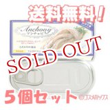画像: Anchovyーアンチョビー　固形量18g(内容総量35g)×5個セット　トマトコーポレーション