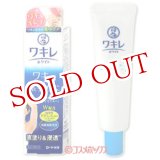 画像: ロート製薬　メンソレータム　ワキレ　ホワイト　20g　MENTHOLATUM　ROHTO