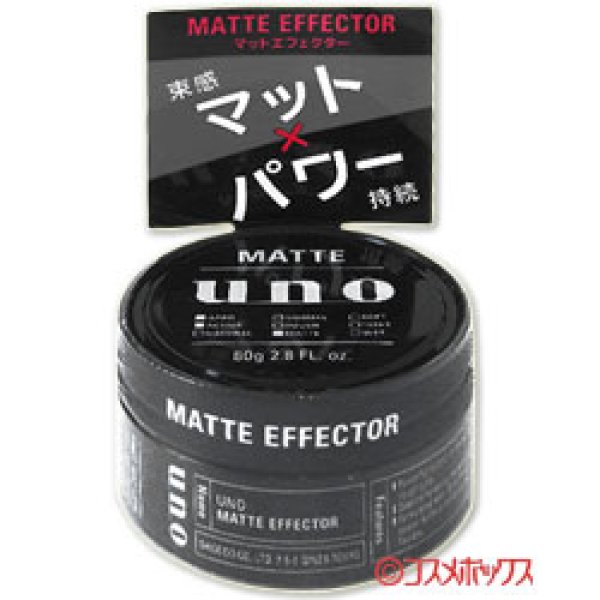 画像1: 資生堂　ウーノ　マットエフェクター　80g　uno　shiseido (1)
