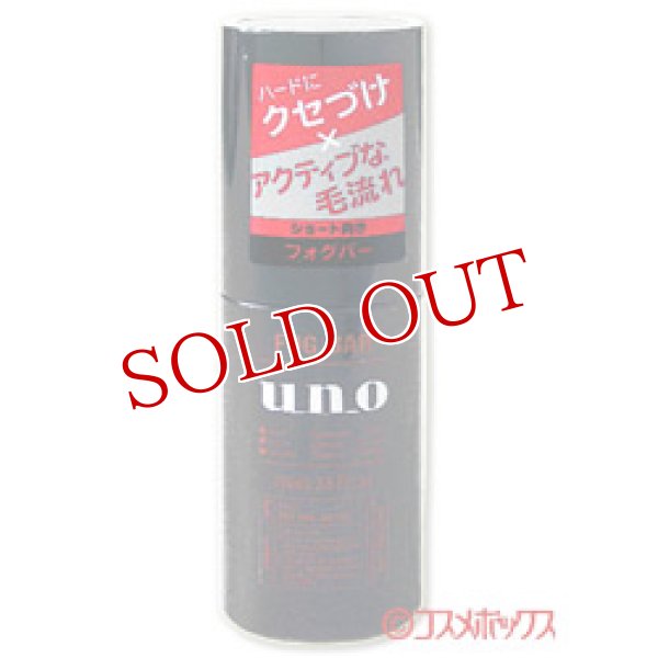 画像1: 資生堂　ウーノ　フォグバー　がっちりアクティブ　100mL　uno　shiseido (1)
