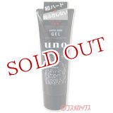 画像: 資生堂　ウーノ　スーパーハードジェル　180g　uno　shiseido