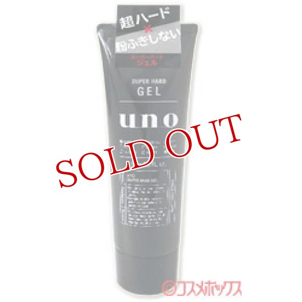 画像1: 資生堂　ウーノ　スーパーハードジェル　180g　uno　shiseido (1)