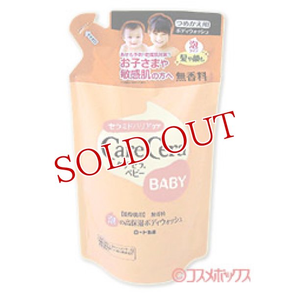 画像1: ケアセラベビー　泡の高保湿ボディウォッシュ　つめかえ用　350ml　CareCera BABY　ROHTO (1)