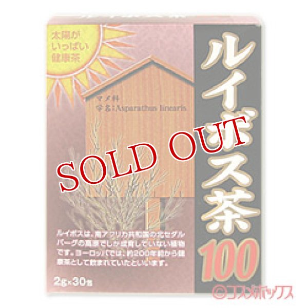 画像1: リブ・ラボラトリーズ　ルイボス茶100 (1)