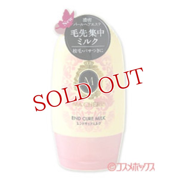 画像1: 資生堂　マシェリ　エンドキュアミルク　100g　MA CHERIE (1)