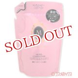 画像: 資生堂　マシェリ　エアフィール　コンディショナー　EX　つめかえ用　380mL　MA CHERIE