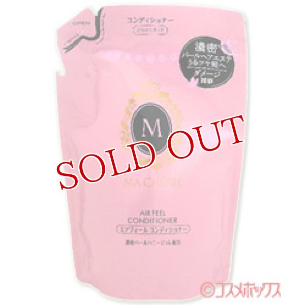 画像1: 資生堂　マシェリ　エアフィール　コンディショナー　EX　つめかえ用　380mL　MA CHERIE (1)
