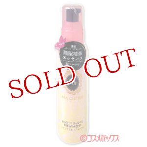 画像: 資生堂　マシェリ　ナイトグロストリートメント　EX　80mL　MA CHERIE