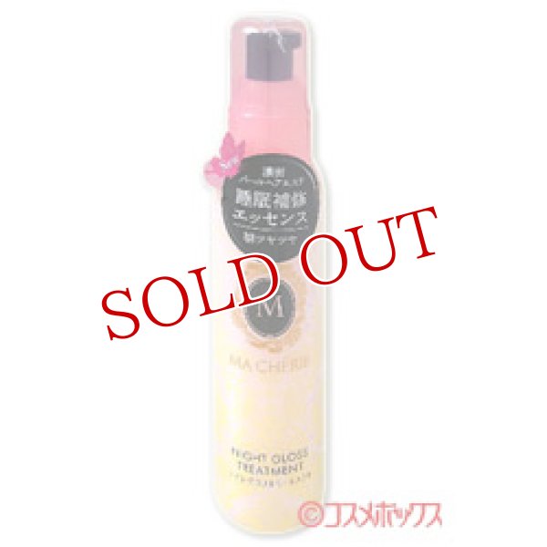 画像1: 資生堂　マシェリ　ナイトグロストリートメント　EX　80mL　MA CHERIE (1)
