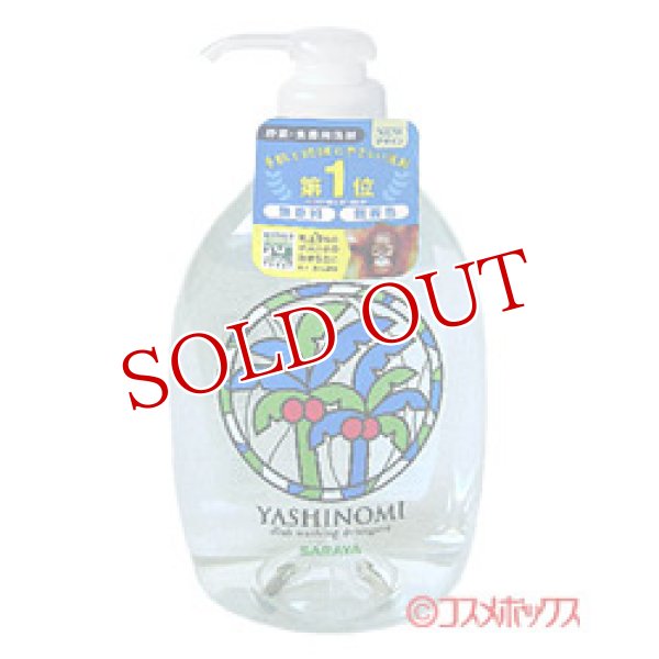 画像1: サラヤ　ヤシノミ洗剤　500ml　YASHINOMI　SARAYA (1)