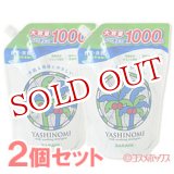画像: 2個セット販売　サラヤ　ヤシノミ洗剤　スパウト詰替用　1000ml　×2個