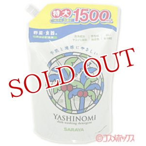 画像: サラヤ　ヤシノミ洗剤　つめかえ用　1500ml(つめかえ3回分)　YASHINOMI　SARAYA